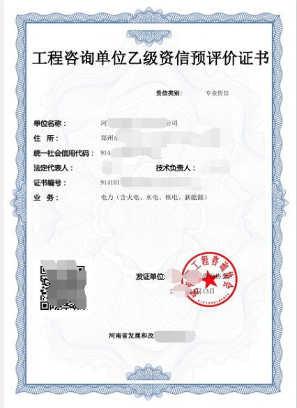 洛陽申請工程咨詢單位乙級市政專業(yè)資信預(yù)評價(jià)的企業(yè)要求
