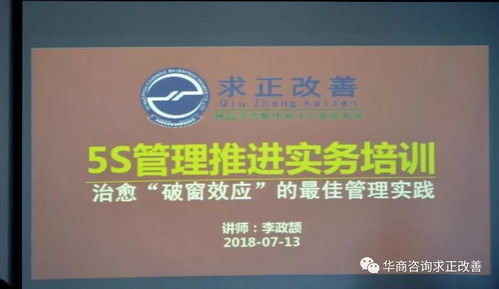 制造型企業(yè)邁不過(guò)去的坎 5S管理推行實(shí)務(wù)公開(kāi)課圓滿落幕