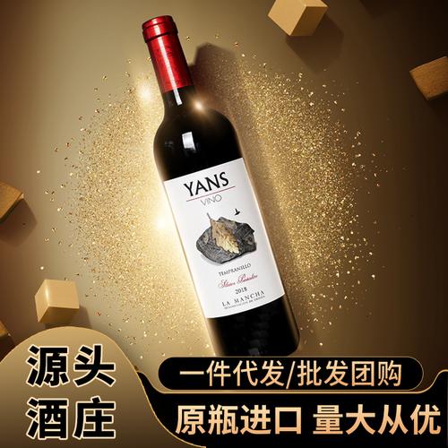 【國際大牌】西班牙進口紅酒原瓶進口紅酒批發顏石干紅葡萄酒團購